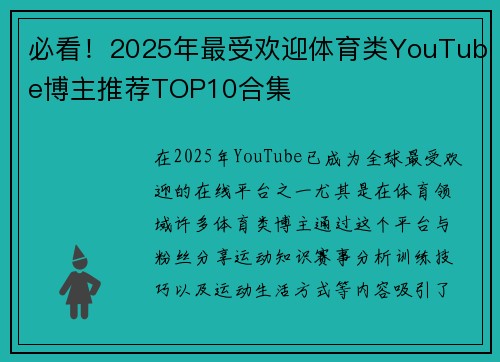 必看！2025年最受欢迎体育类YouTube博主推荐TOP10合集