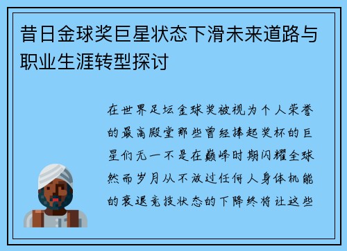 昔日金球奖巨星状态下滑未来道路与职业生涯转型探讨
