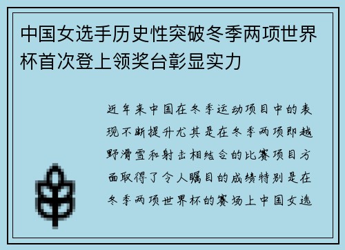 中国女选手历史性突破冬季两项世界杯首次登上领奖台彰显实力